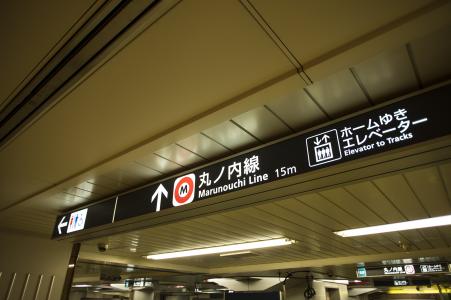 东京地铁丸之内线免费照片照片素材