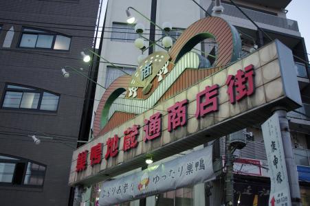巢鸭Jizo商业区免费图片