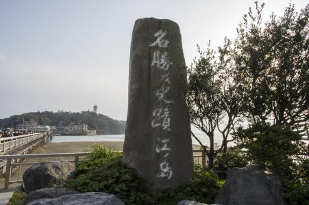 历史风景名胜站点Enoshima免费图片