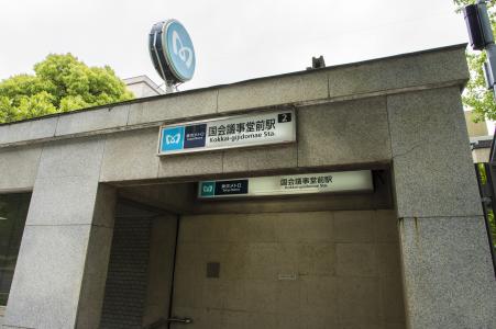 东京地铁国民议会道场站免费照片