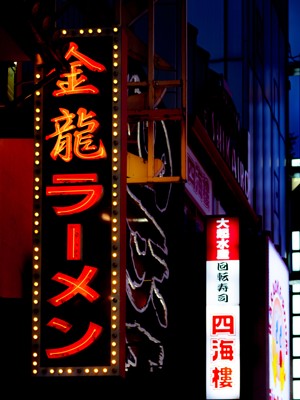 日本大阪的街头霓虹灯招牌